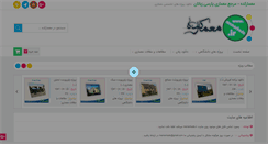 Desktop Screenshot of memarkade.ir